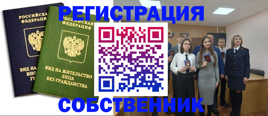 временная регистрация для школы в Ленске