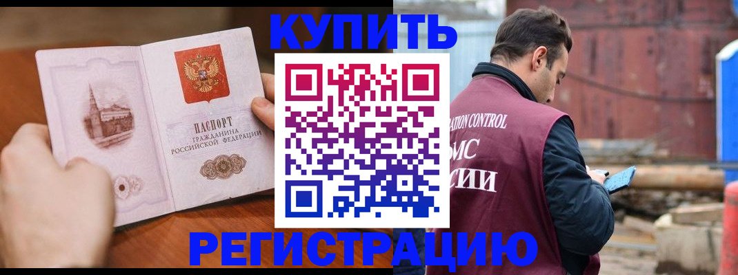 временная регистрация надежно в Ленске